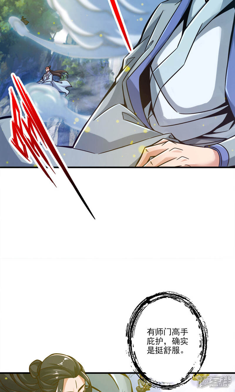《师兄啊师兄实在是太稳健了》第41话 “神”助攻 第24页
