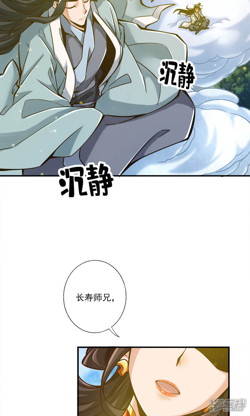 《师兄啊师兄实在是太稳健了》第41话 “神”助攻 第25页