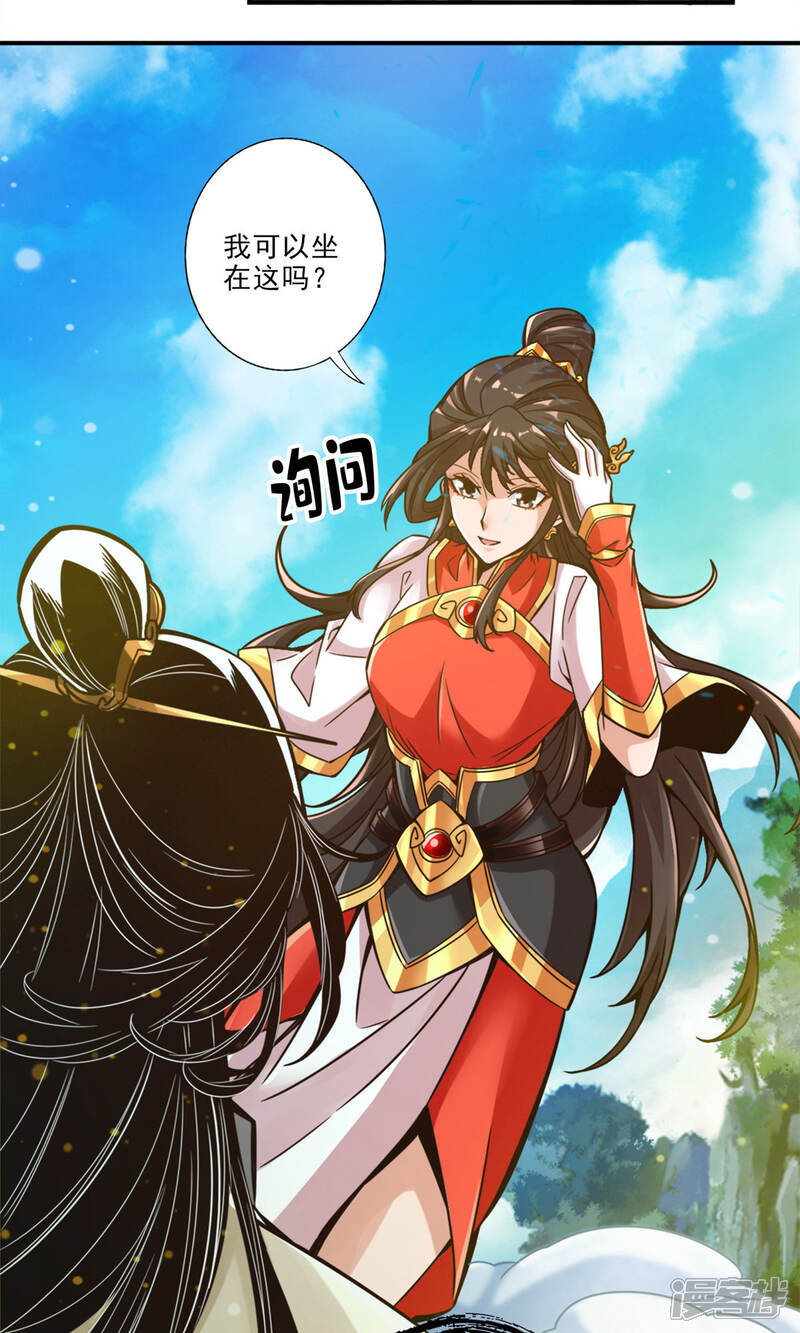 《师兄啊师兄实在是太稳健了》第41话 “神”助攻 第26页