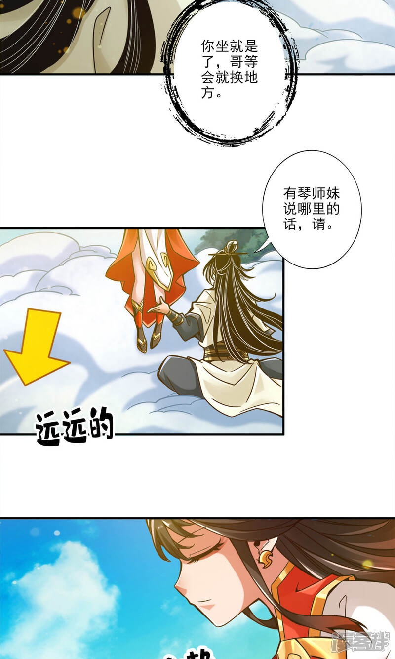 《师兄啊师兄实在是太稳健了》第41话 “神”助攻 第27页