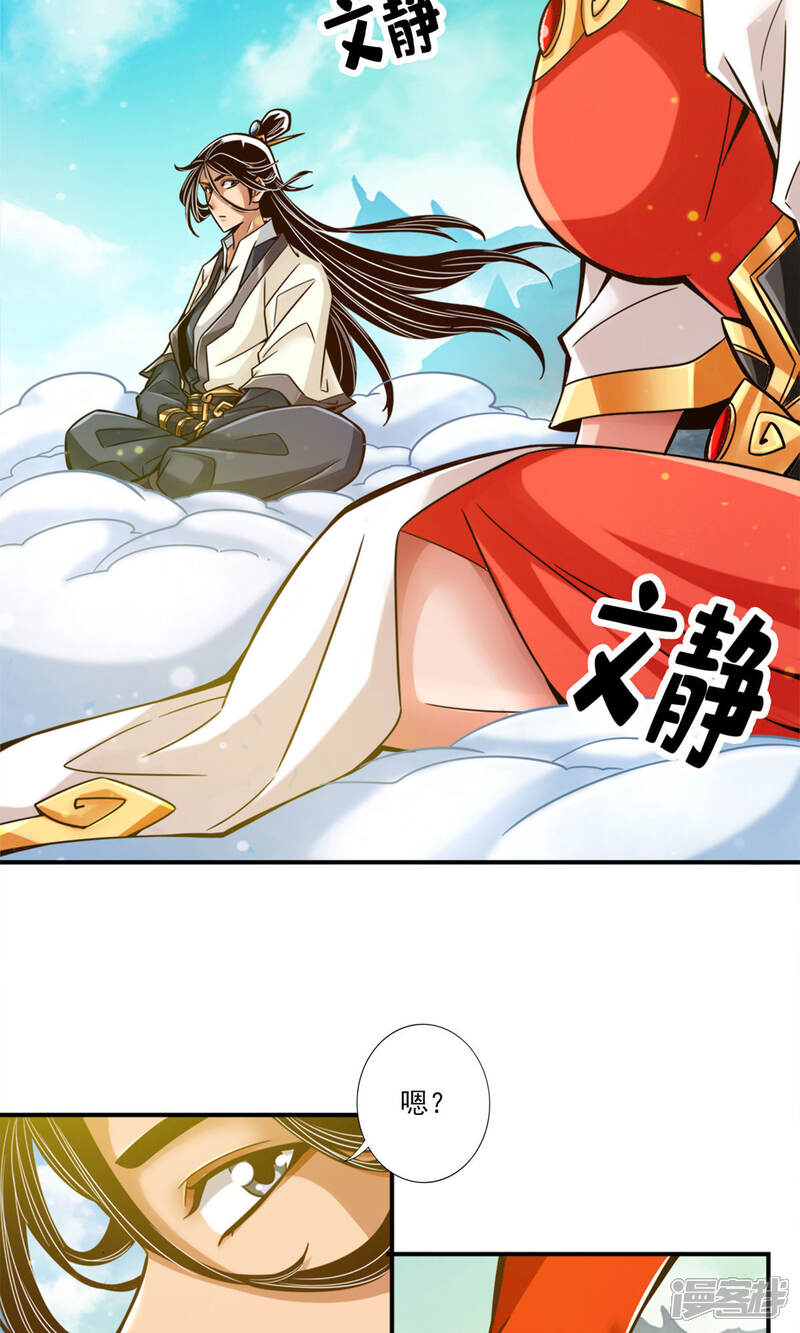 《师兄啊师兄实在是太稳健了》第41话 “神”助攻 第28页