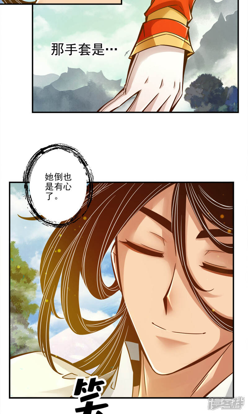 《师兄啊师兄实在是太稳健了》第41话 “神”助攻 第29页