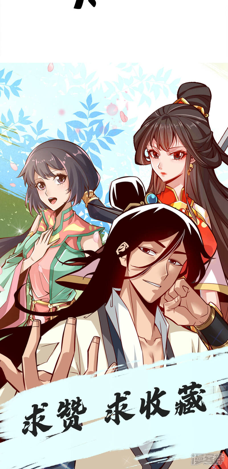 《师兄啊师兄实在是太稳健了》第41话 “神”助攻 第30页