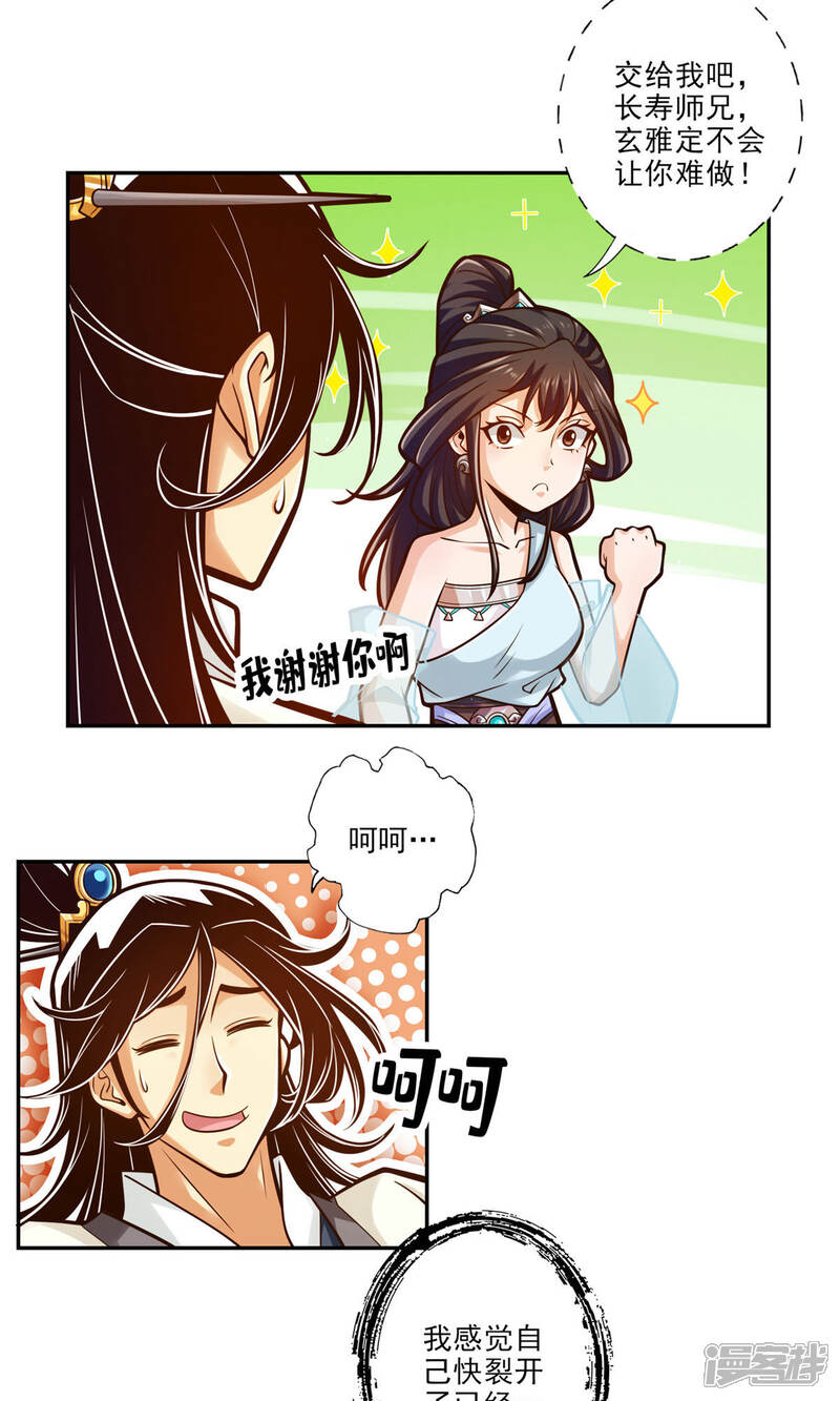 《师兄啊师兄实在是太稳健了》第41话 “神”助攻 第3页
