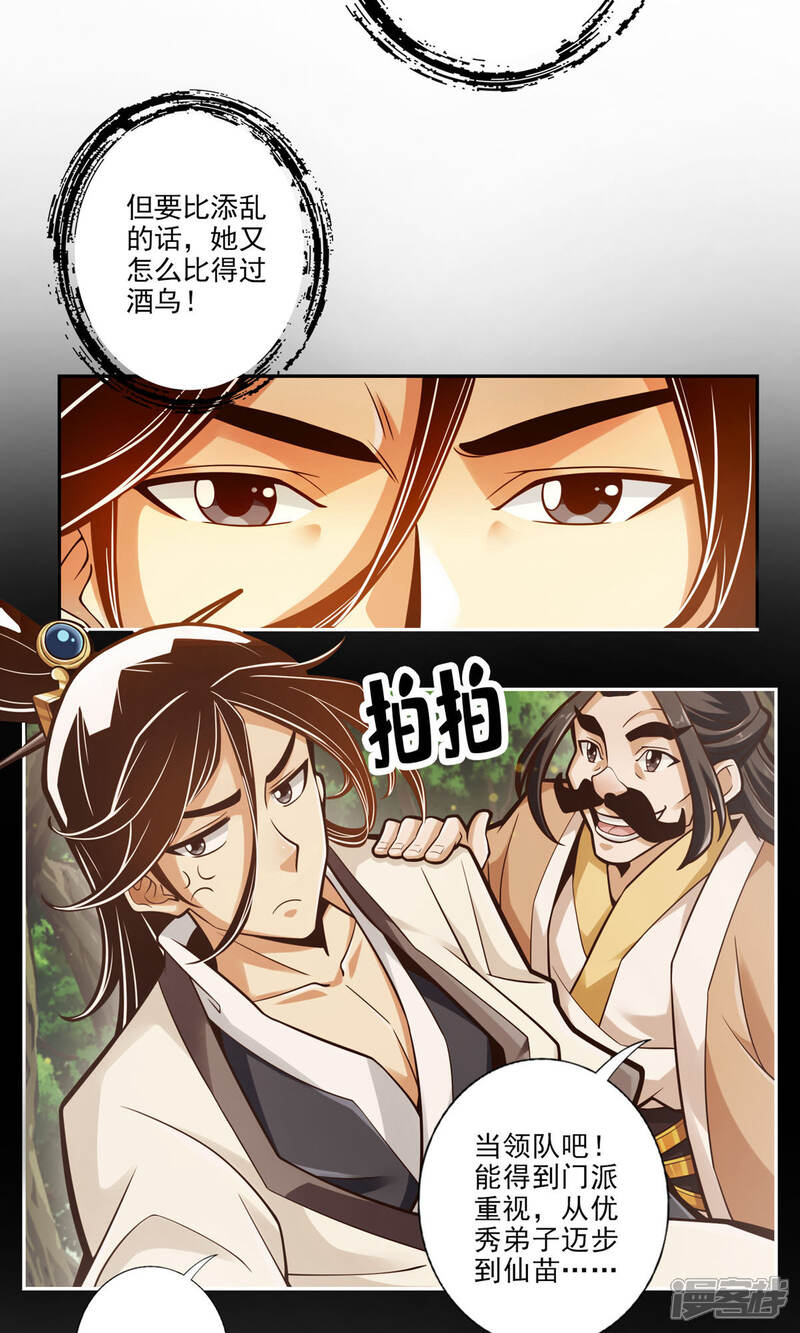 《师兄啊师兄实在是太稳健了》第41话 “神”助攻 第5页