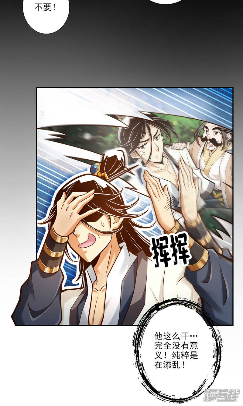 《师兄啊师兄实在是太稳健了》第41话 “神”助攻 第6页