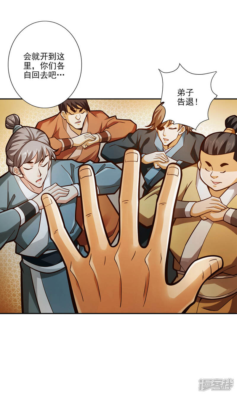 《师兄啊师兄实在是太稳健了》第41话 “神”助攻 第7页