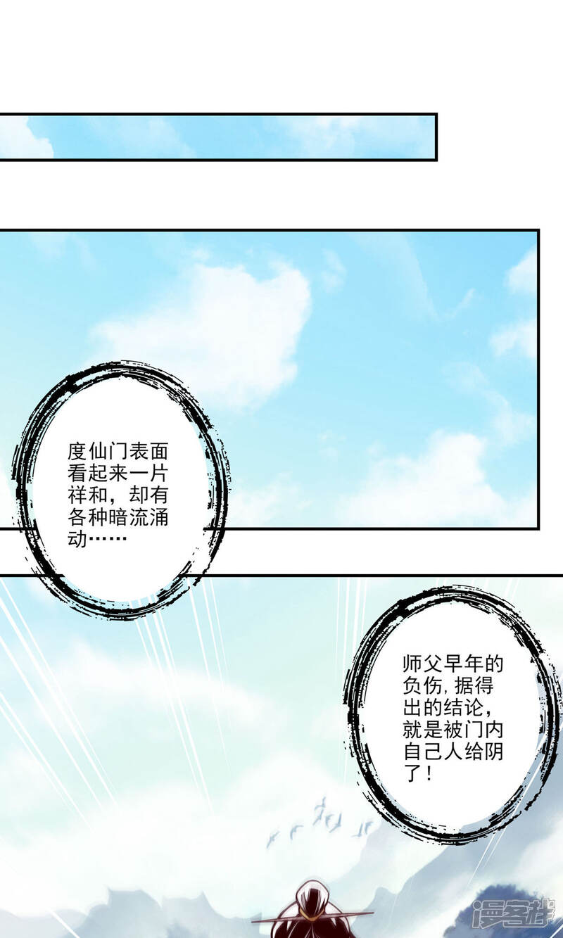 《师兄啊师兄实在是太稳健了》第41话 “神”助攻 第8页