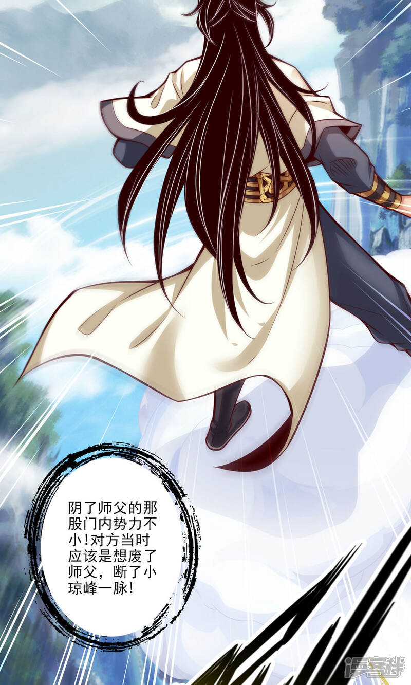 《师兄啊师兄实在是太稳健了》第41话 “神”助攻 第9页