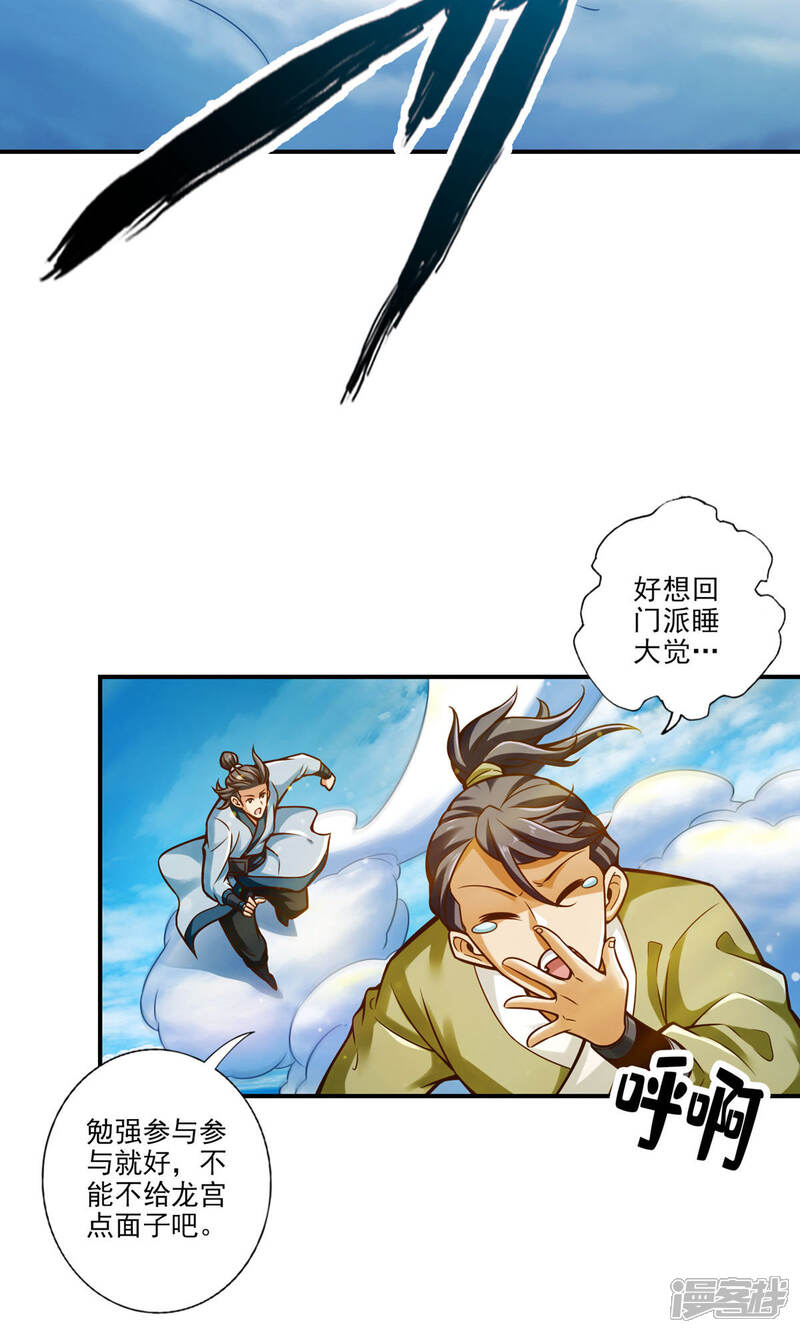 《师兄啊师兄实在是太稳健了》第42话 大场面 第11页