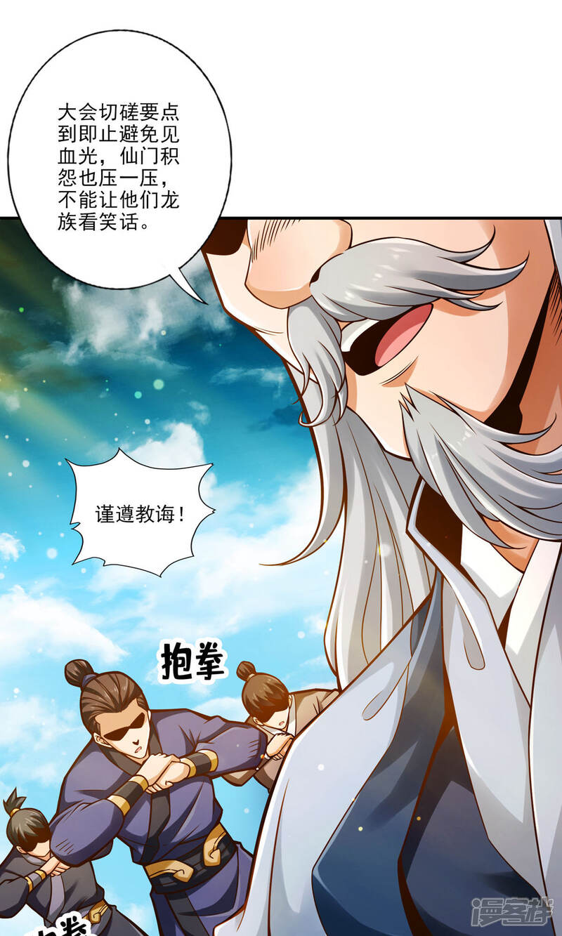 《师兄啊师兄实在是太稳健了》第42话 大场面 第12页