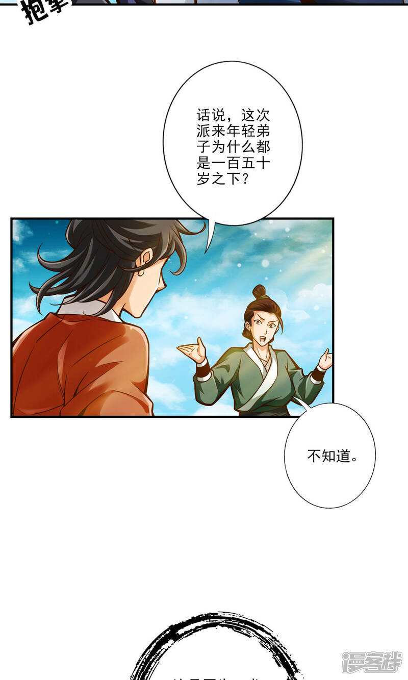 《师兄啊师兄实在是太稳健了》第42话 大场面 第13页
