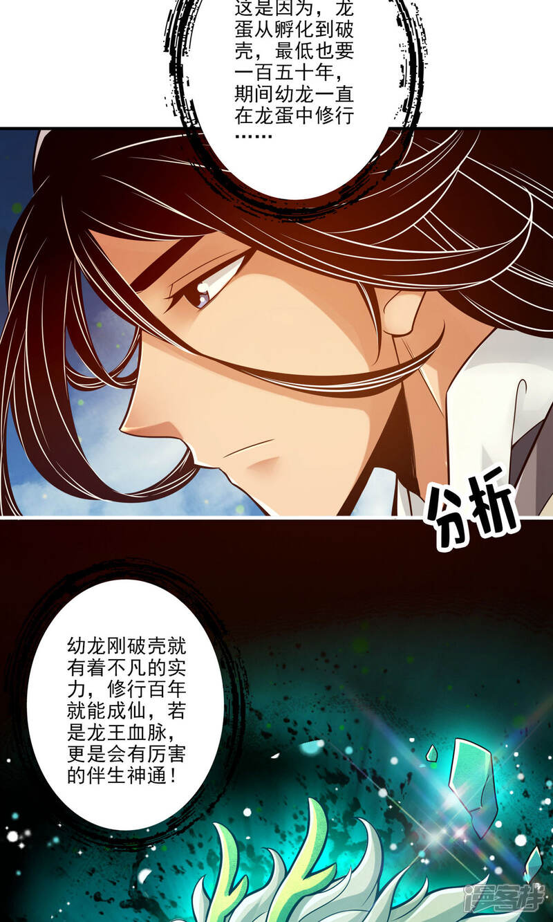 《师兄啊师兄实在是太稳健了》第42话 大场面 第14页