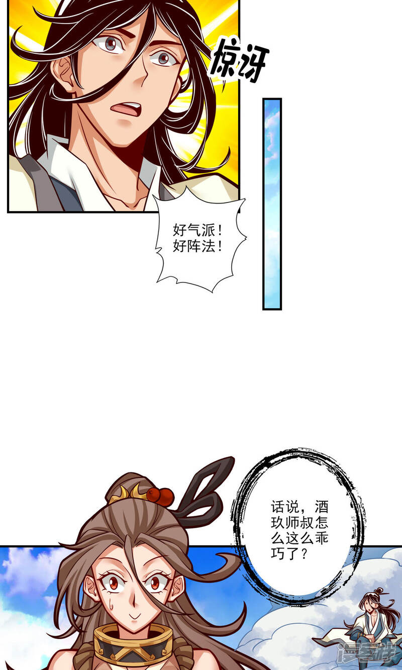 《师兄啊师兄实在是太稳健了》第42话 大场面 第21页