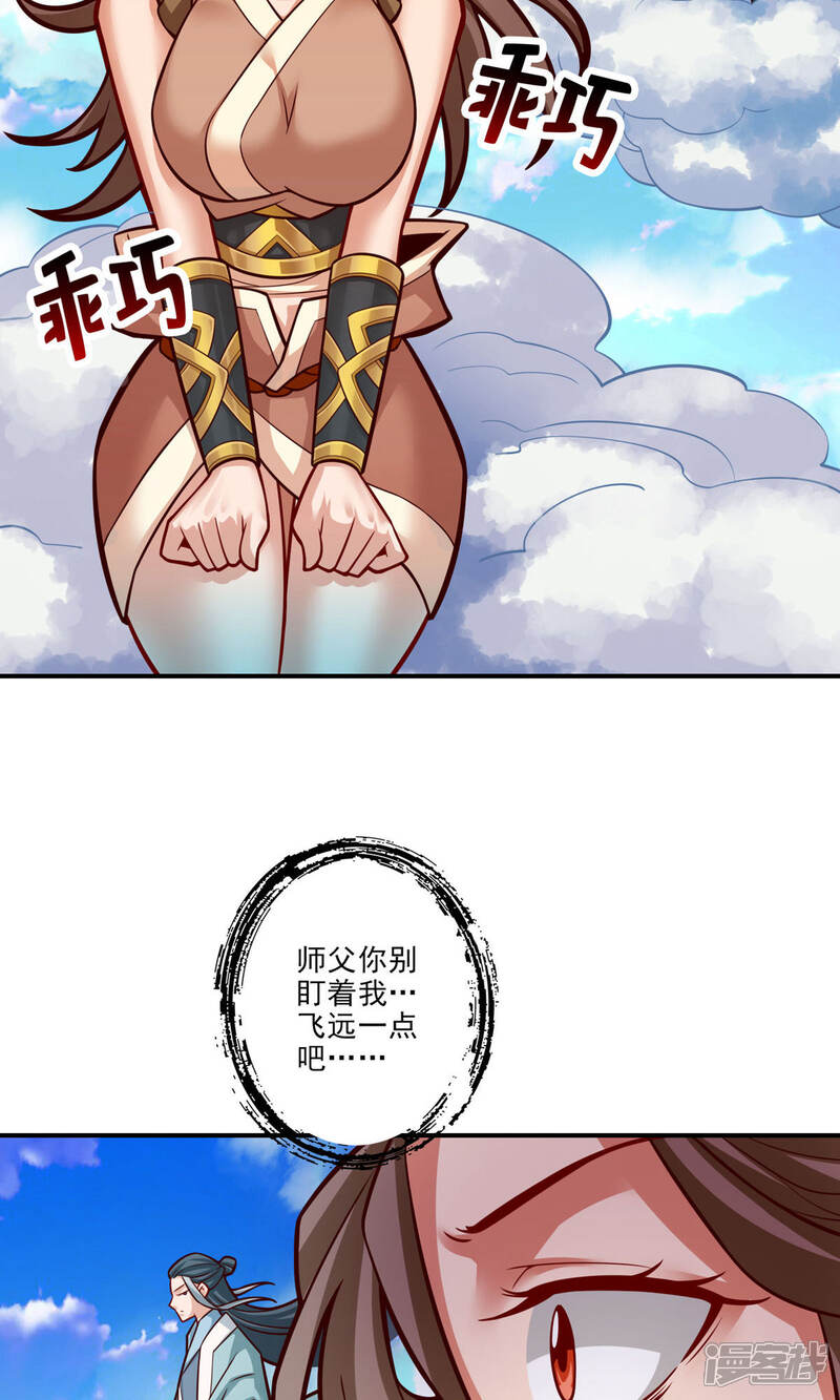 《师兄啊师兄实在是太稳健了》第42话 大场面 第22页