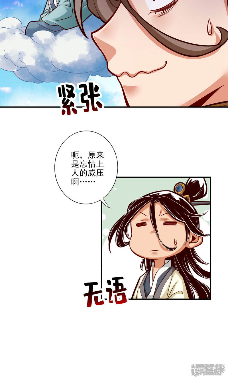 《师兄啊师兄实在是太稳健了》第42话 大场面 第23页