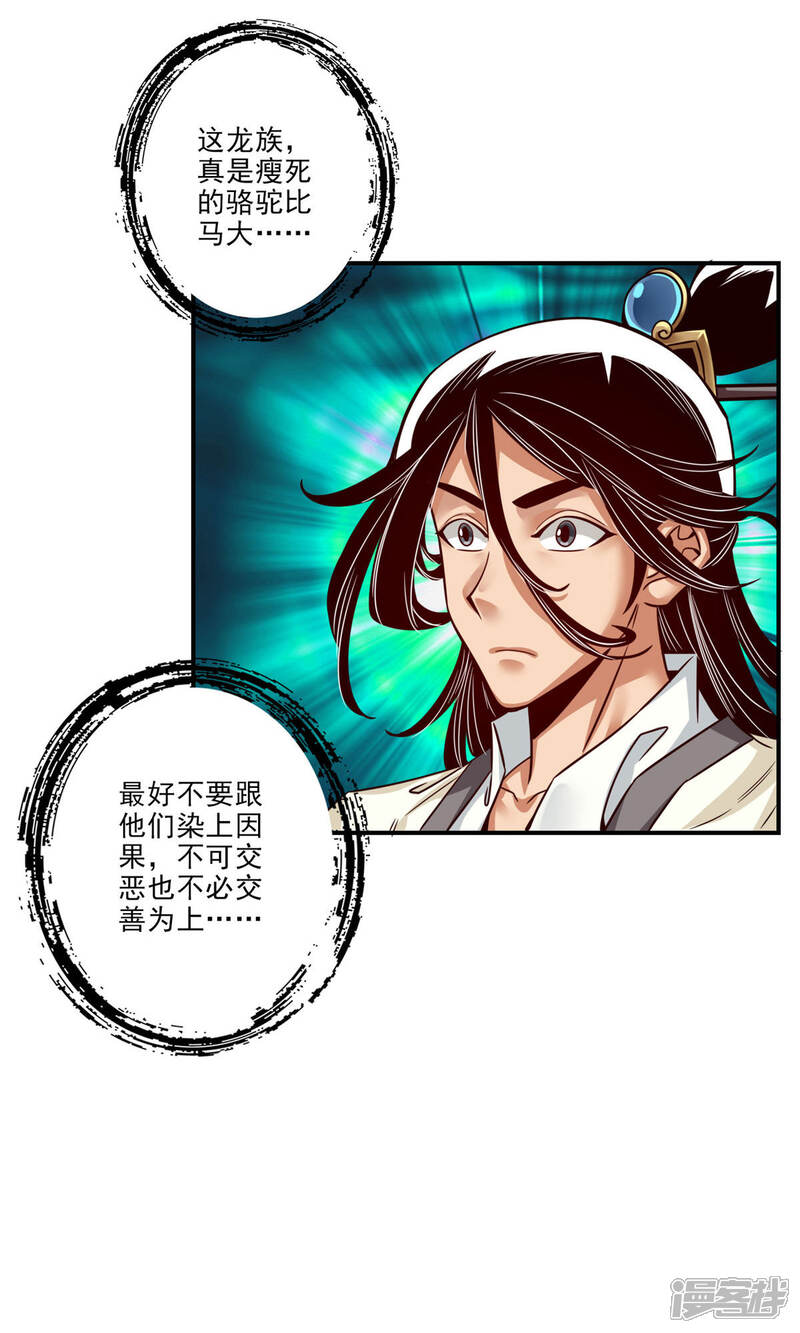 《师兄啊师兄实在是太稳健了》第42话 大场面 第30页