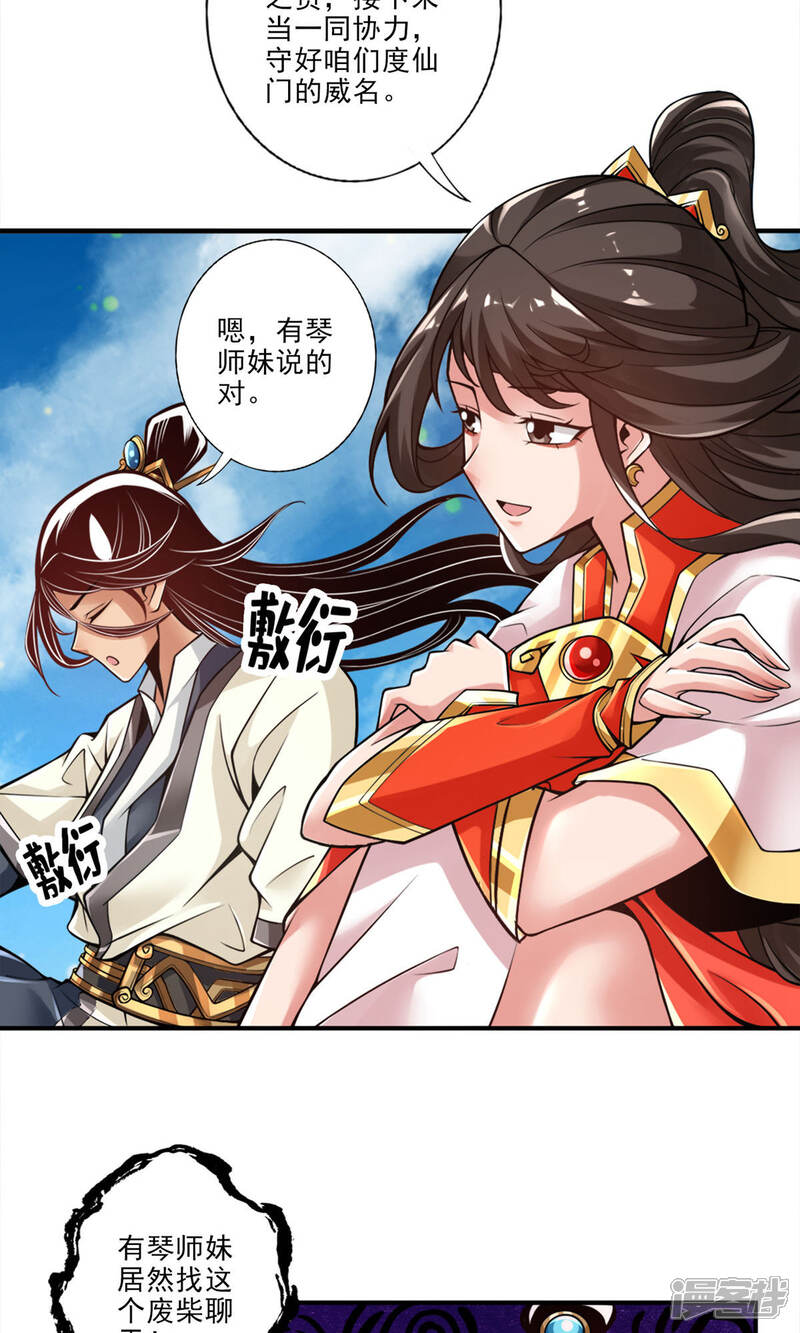 《师兄啊师兄实在是太稳健了》第42话 大场面 第3页
