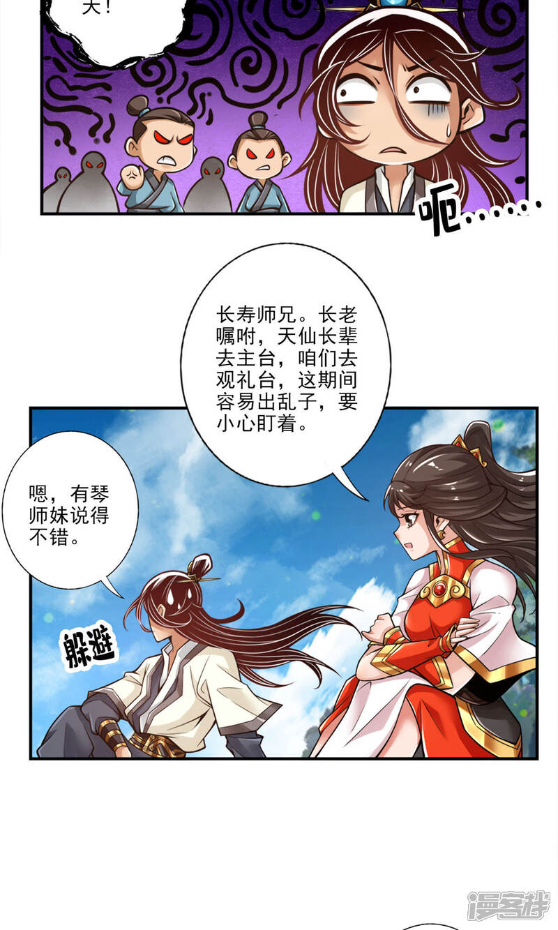 《师兄啊师兄实在是太稳健了》第42话 大场面 第4页