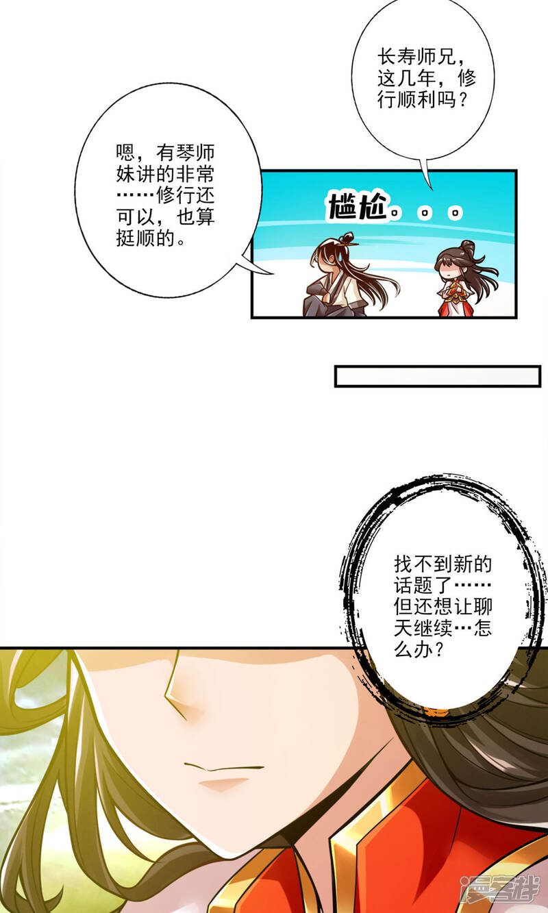 《师兄啊师兄实在是太稳健了》第42话 大场面 第5页