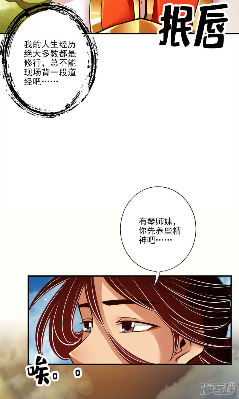 《师兄啊师兄实在是太稳健了》第42话 大场面 第6页