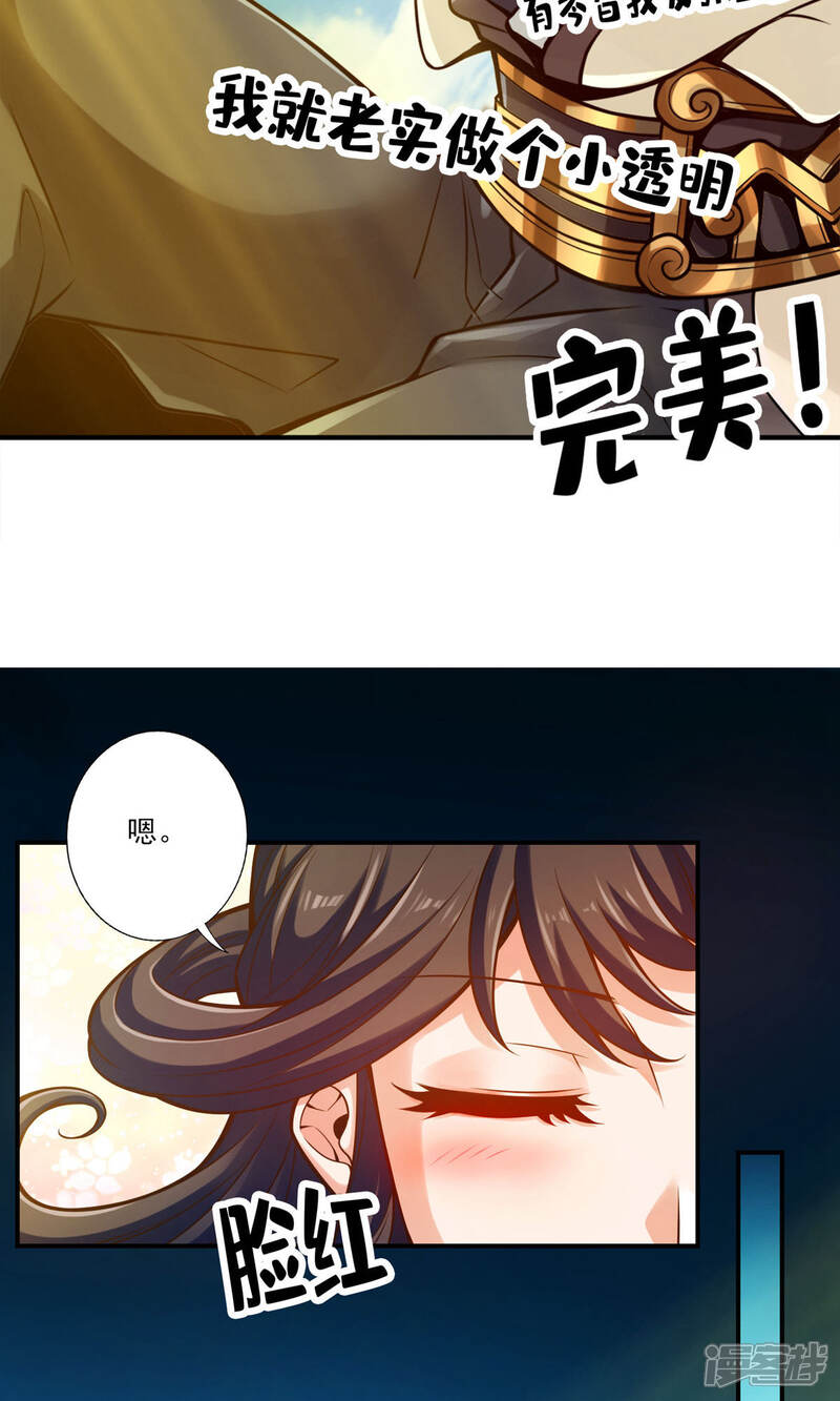 《师兄啊师兄实在是太稳健了》第42话 大场面 第8页
