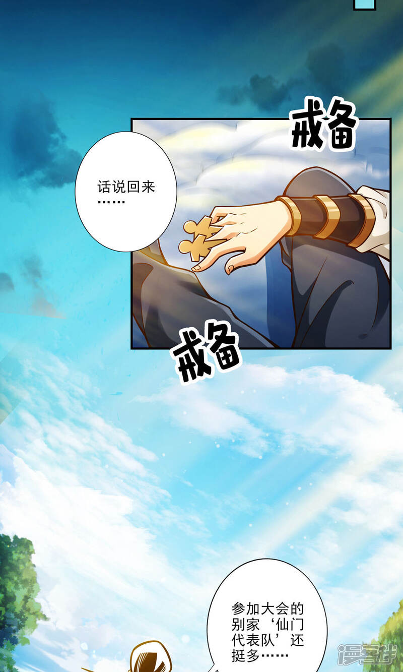 《师兄啊师兄实在是太稳健了》第42话 大场面 第9页