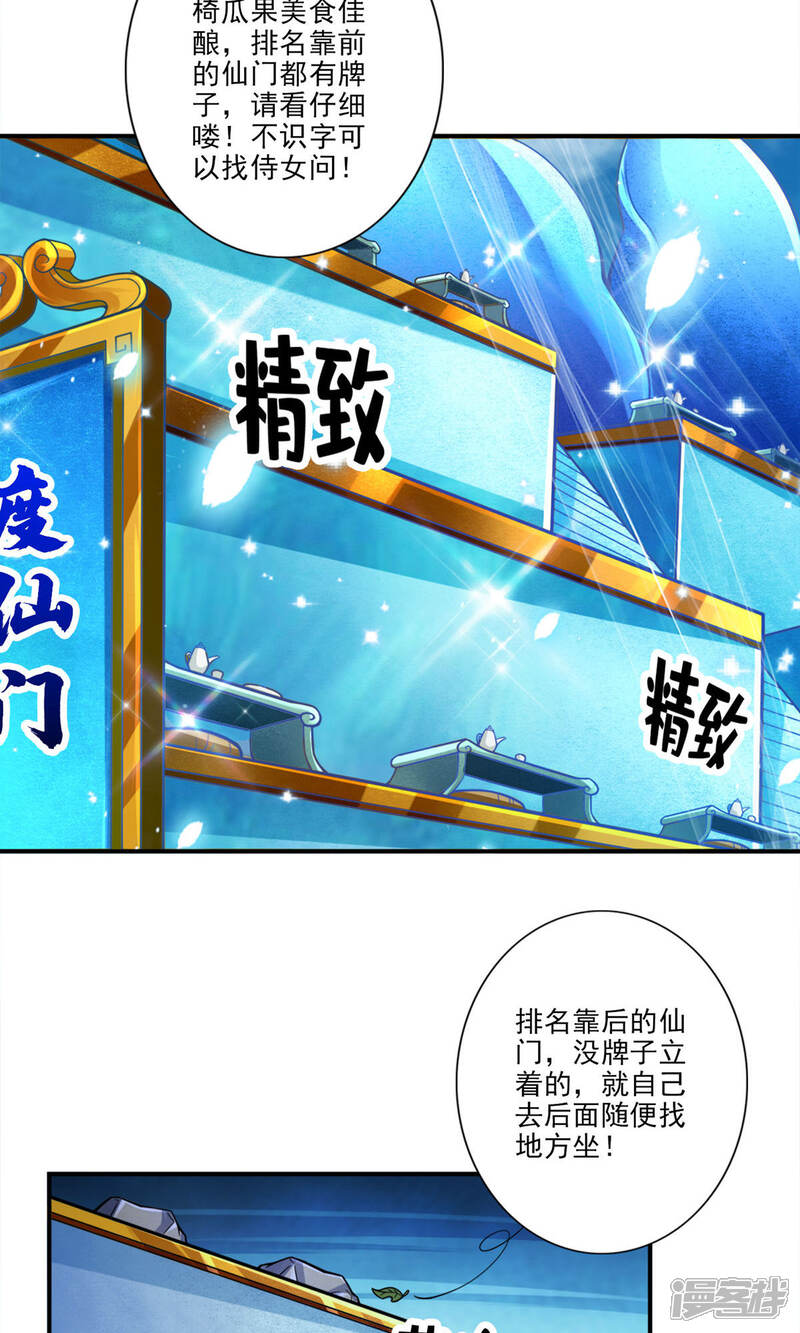 《师兄啊师兄实在是太稳健了》第43话 小伎俩 第10页