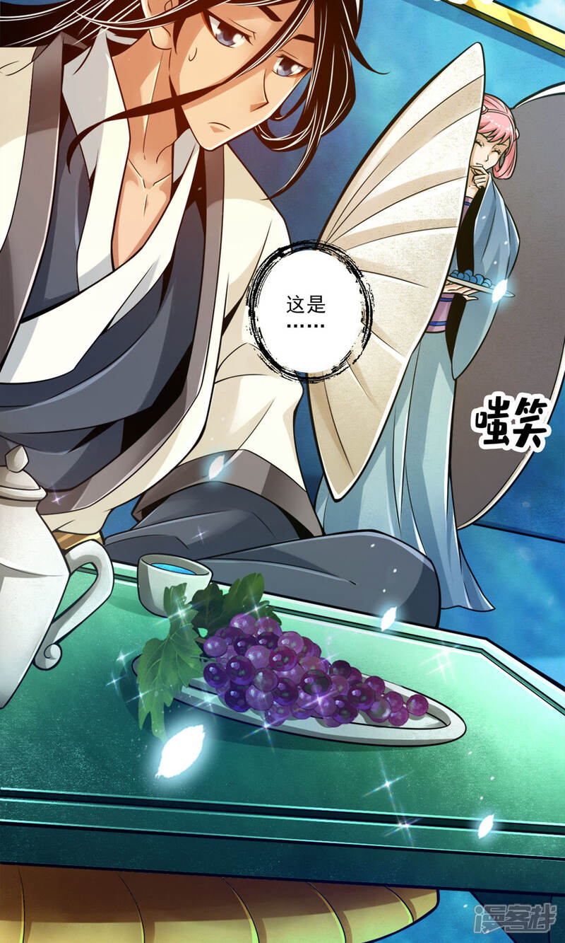 《师兄啊师兄实在是太稳健了》第43话 小伎俩 第12页