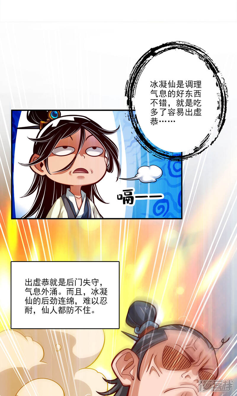 《师兄啊师兄实在是太稳健了》第43话 小伎俩 第14页