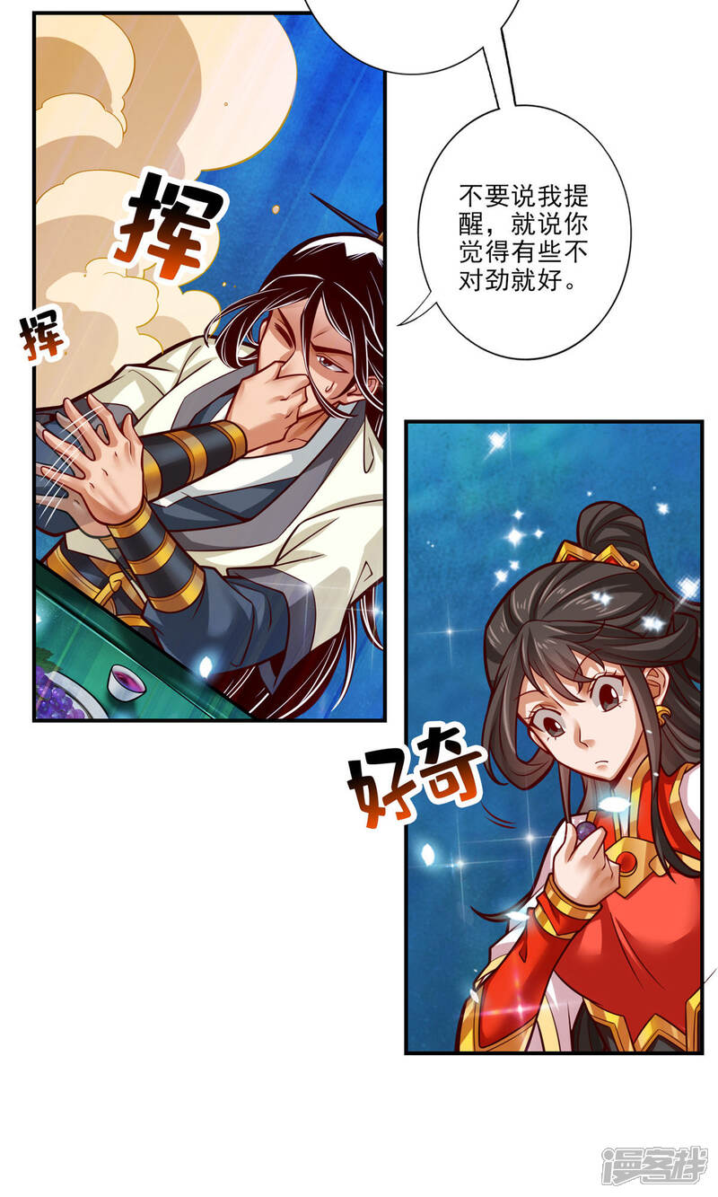 《师兄啊师兄实在是太稳健了》第43话 小伎俩 第16页