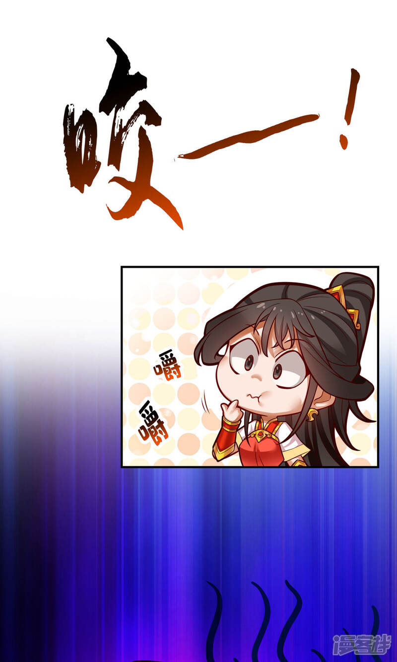 《师兄啊师兄实在是太稳健了》第43话 小伎俩 第17页