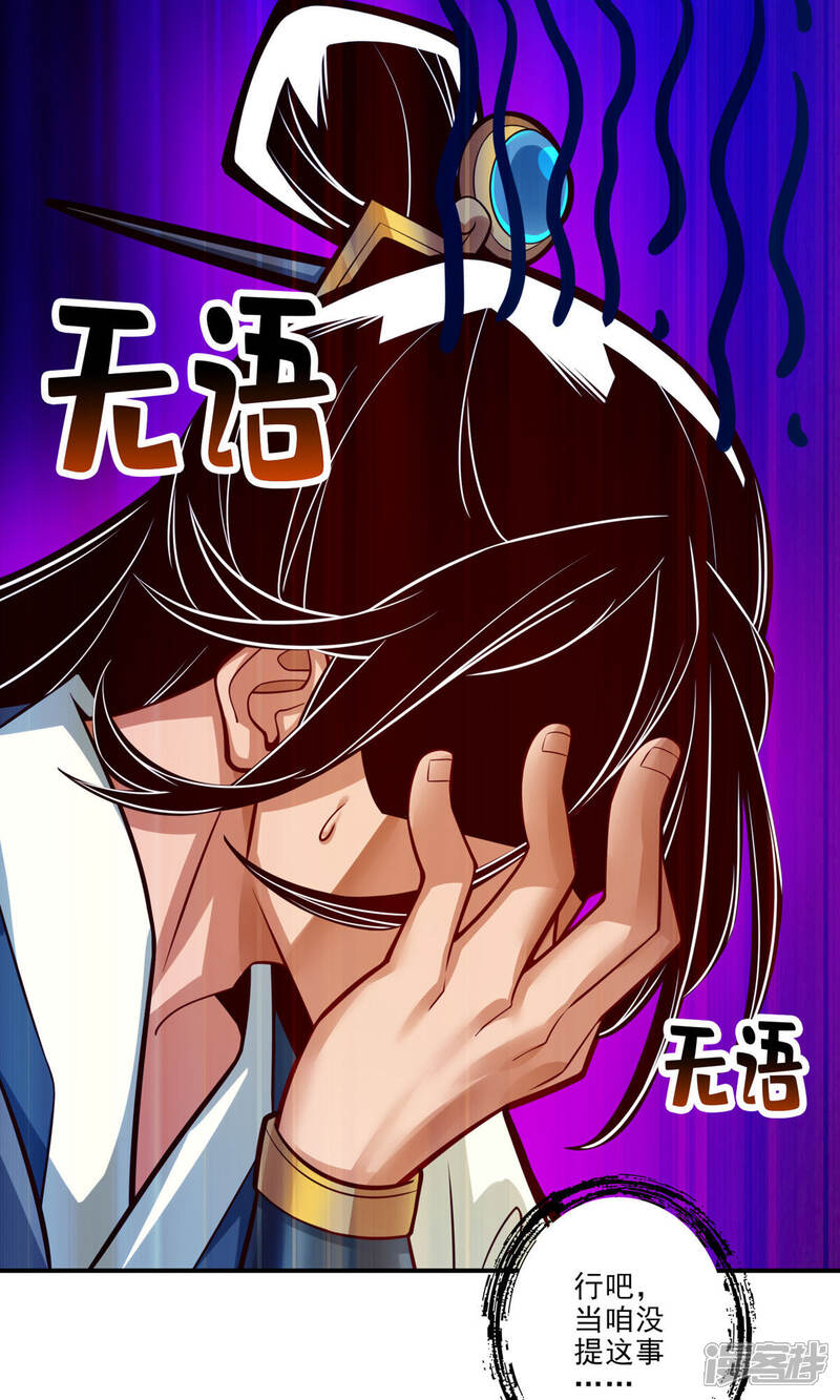 《师兄啊师兄实在是太稳健了》第43话 小伎俩 第18页