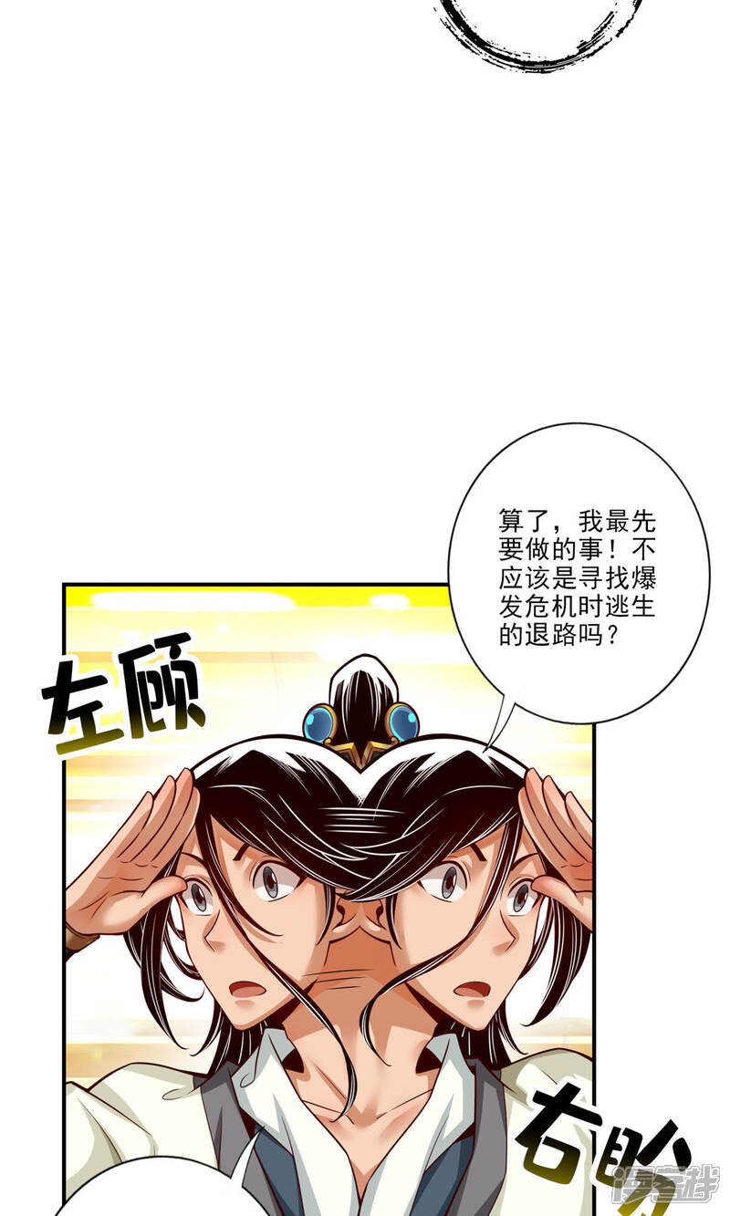 《师兄啊师兄实在是太稳健了》第43话 小伎俩 第19页