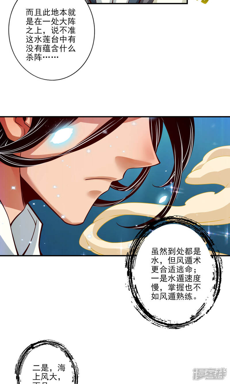 《师兄啊师兄实在是太稳健了》第43话 小伎俩 第20页
