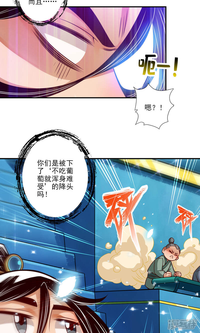 《师兄啊师兄实在是太稳健了》第43话 小伎俩 第21页
