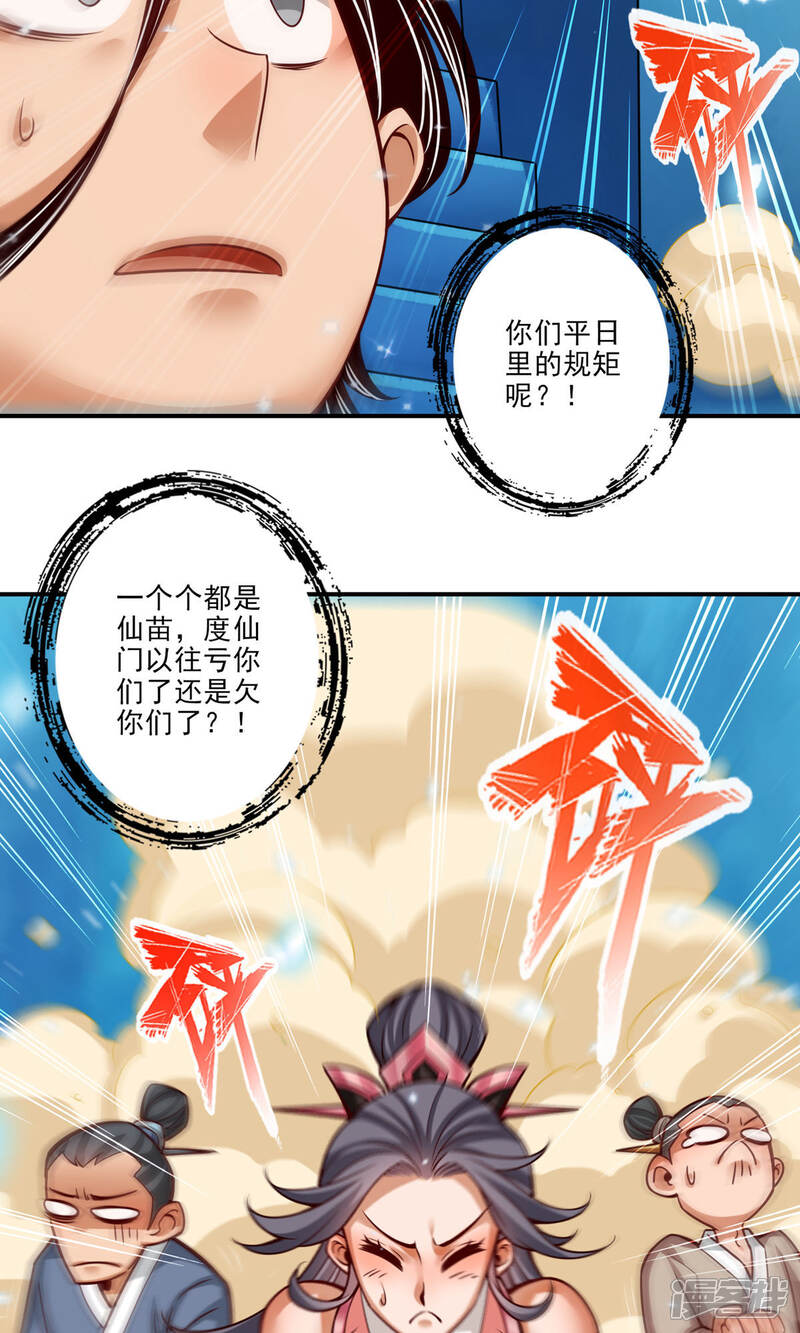 《师兄啊师兄实在是太稳健了》第43话 小伎俩 第22页