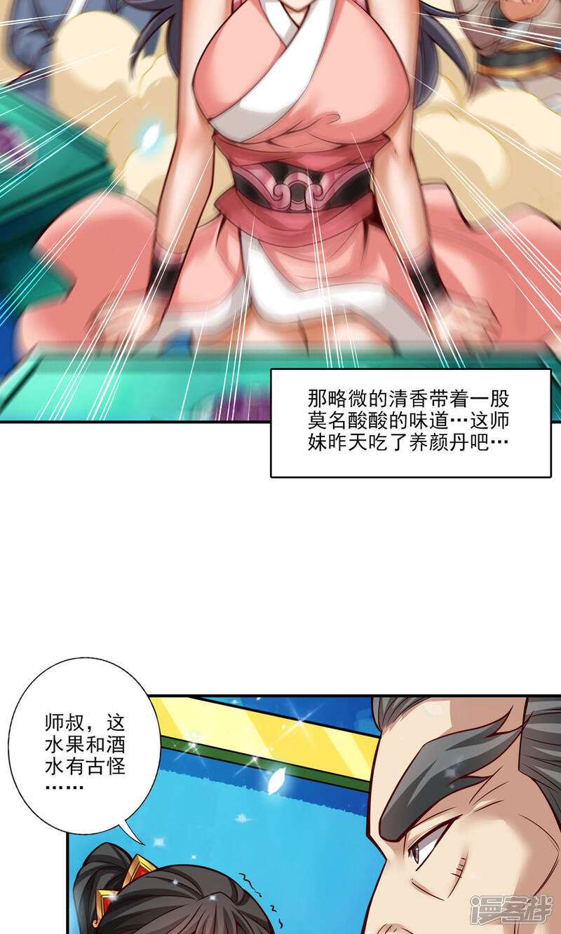 《师兄啊师兄实在是太稳健了》第43话 小伎俩 第23页
