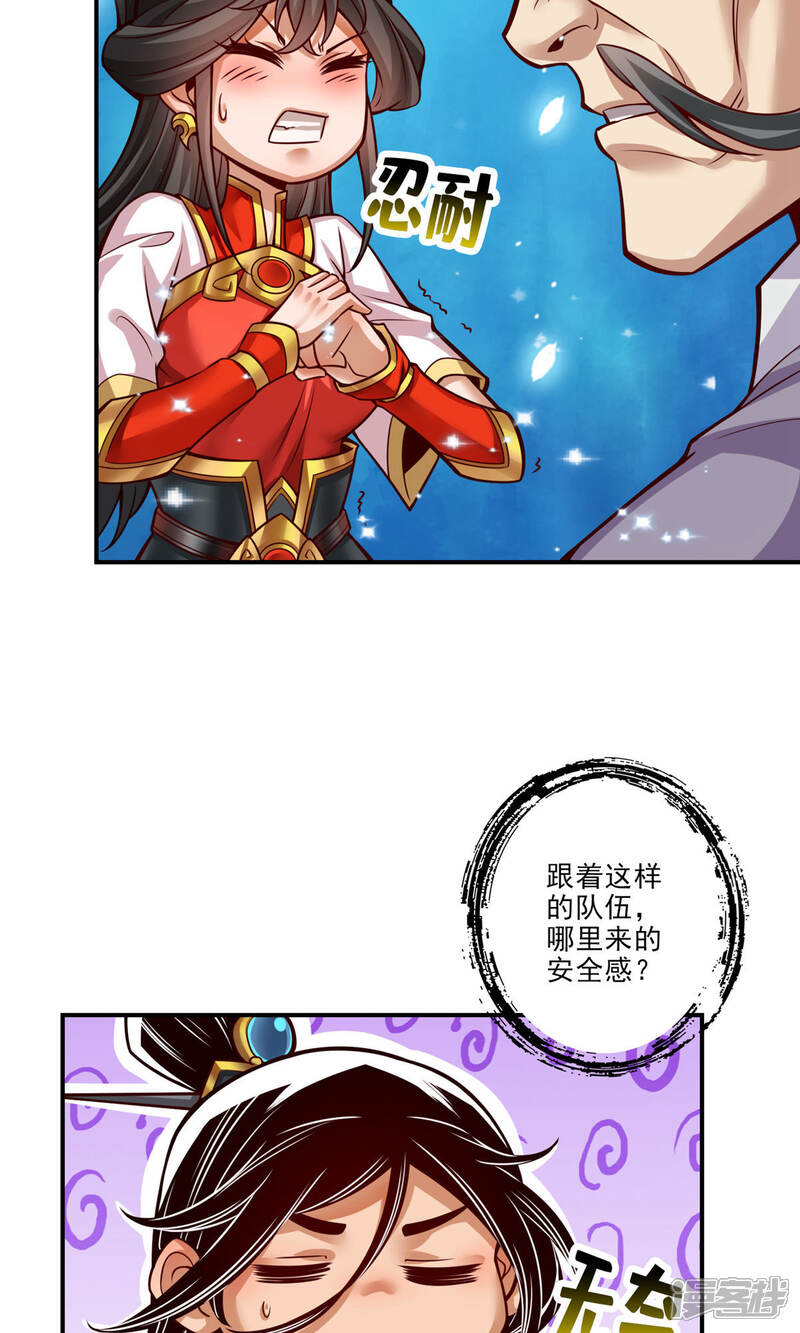 《师兄啊师兄实在是太稳健了》第43话 小伎俩 第24页