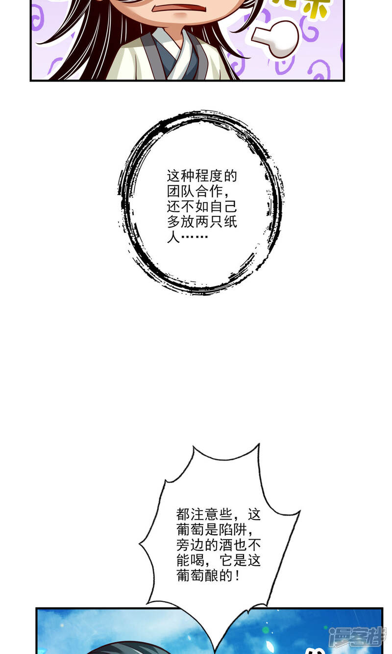 《师兄啊师兄实在是太稳健了》第43话 小伎俩 第25页