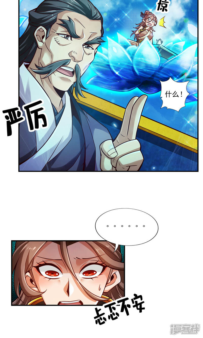 《师兄啊师兄实在是太稳健了》第43话 小伎俩 第26页