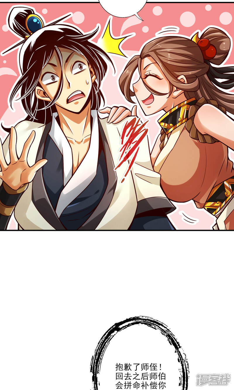 《师兄啊师兄实在是太稳健了》第43话 小伎俩 第28页