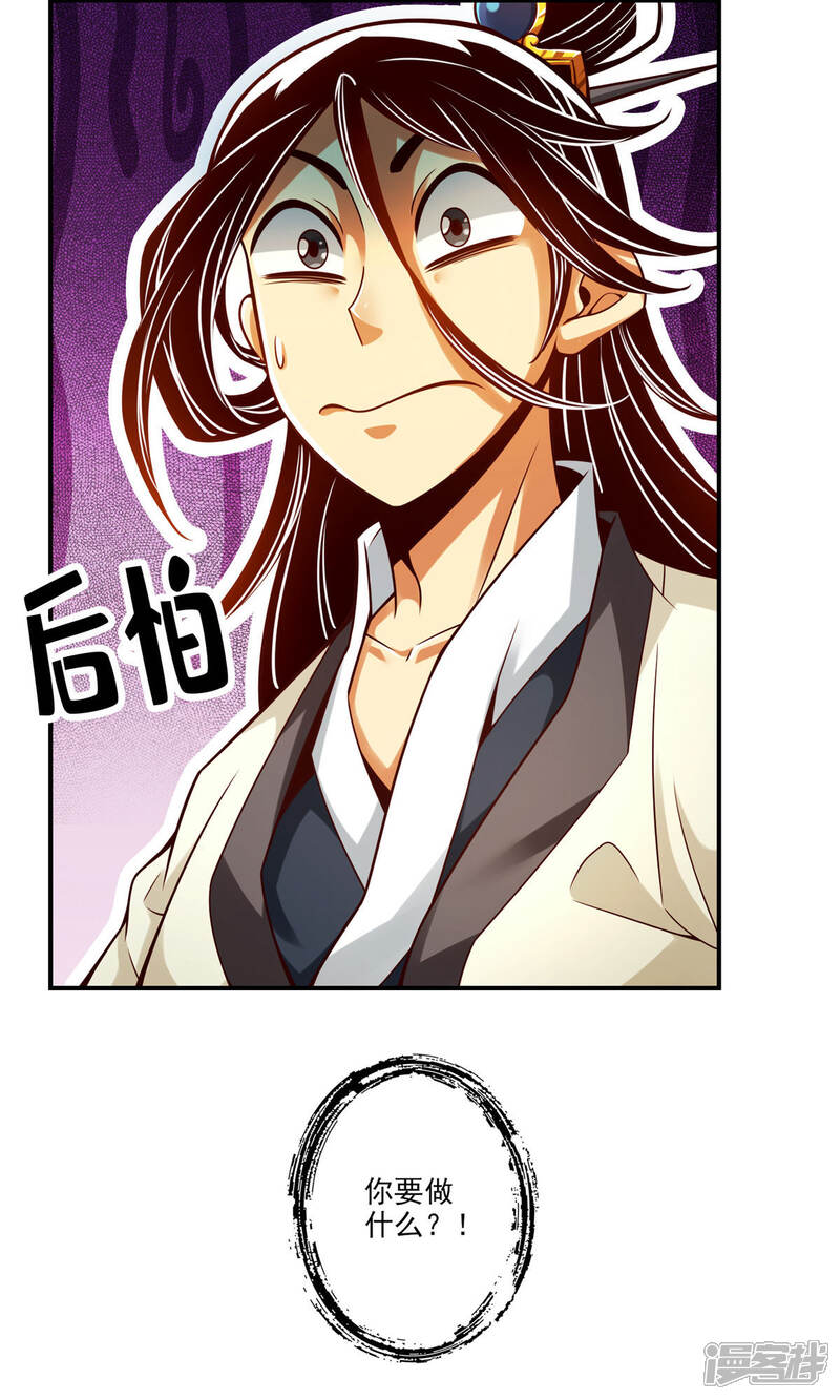 《师兄啊师兄实在是太稳健了》第43话 小伎俩 第30页