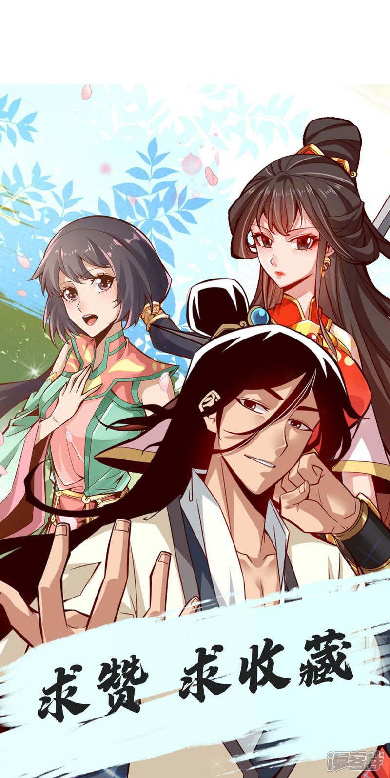 《师兄啊师兄实在是太稳健了》第43话 小伎俩 第31页