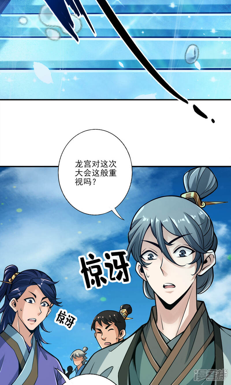 《师兄啊师兄实在是太稳健了》第43话 小伎俩 第6页