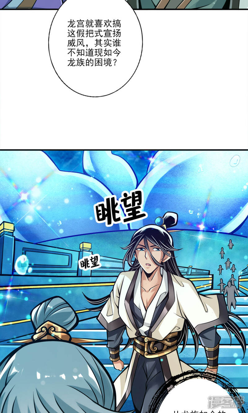 《师兄啊师兄实在是太稳健了》第43话 小伎俩 第7页