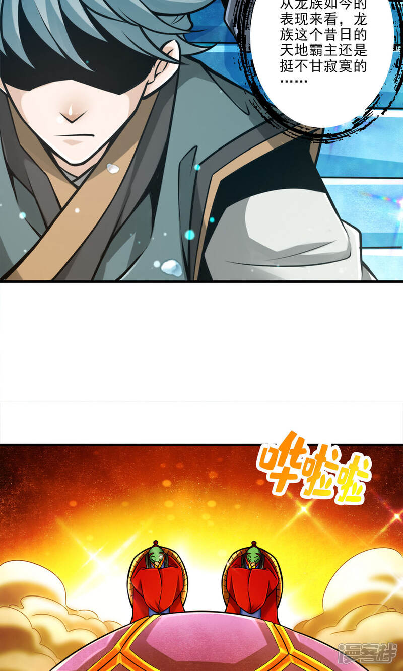 《师兄啊师兄实在是太稳健了》第43话 小伎俩 第8页