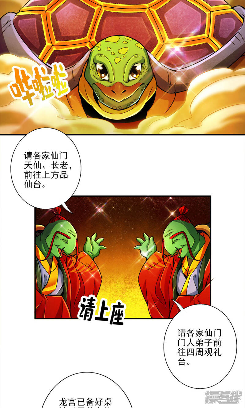 《师兄啊师兄实在是太稳健了》第43话 小伎俩 第9页
