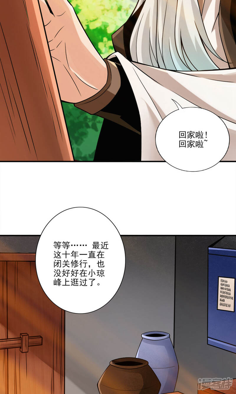 《师兄啊师兄实在是太稳健了》第44话 保持镇定 第10页