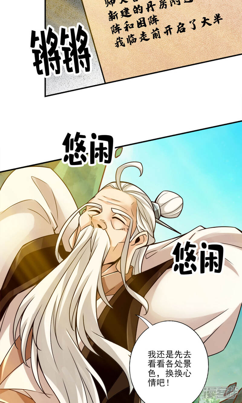 《师兄啊师兄实在是太稳健了》第44话 保持镇定 第12页